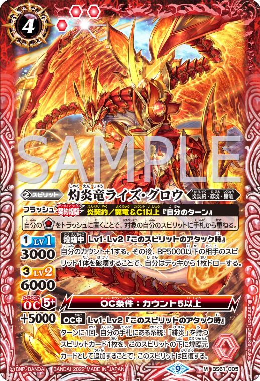 バトスピ　契約編　第2章　リベレーションオブゴッド　呪契約　全種　h